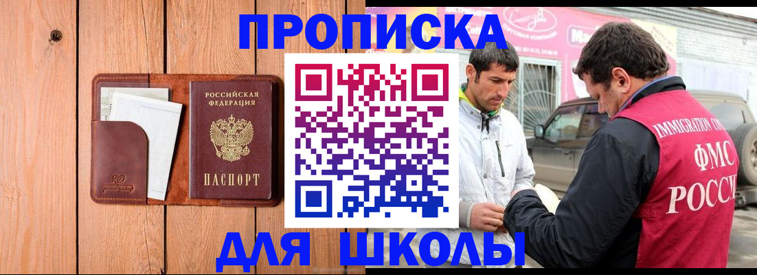 временная регистрация для школы в Пермском крае